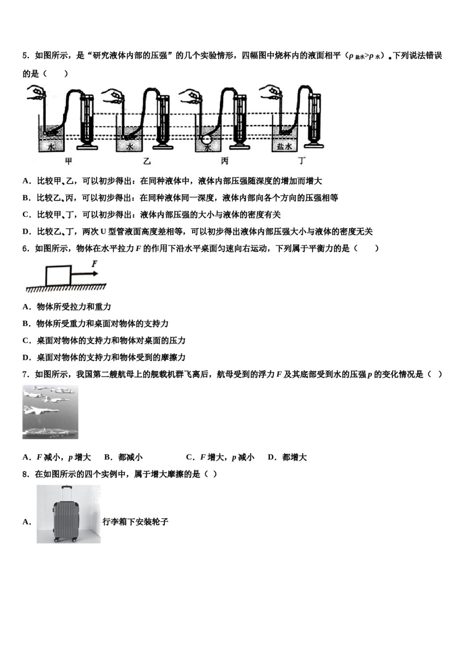 河南省洛阳市偃师县2023-2024学年八下物理期末联考试题含解析.doc_第2页