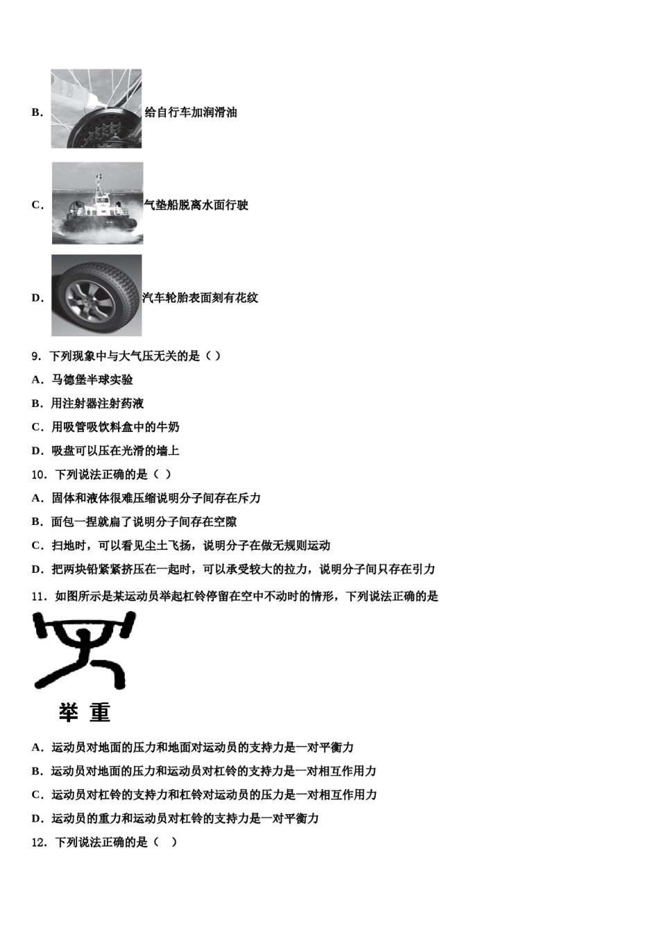 河南省洛阳市偃师县2023-2024学年八下物理期末联考试题含解析.doc_第3页