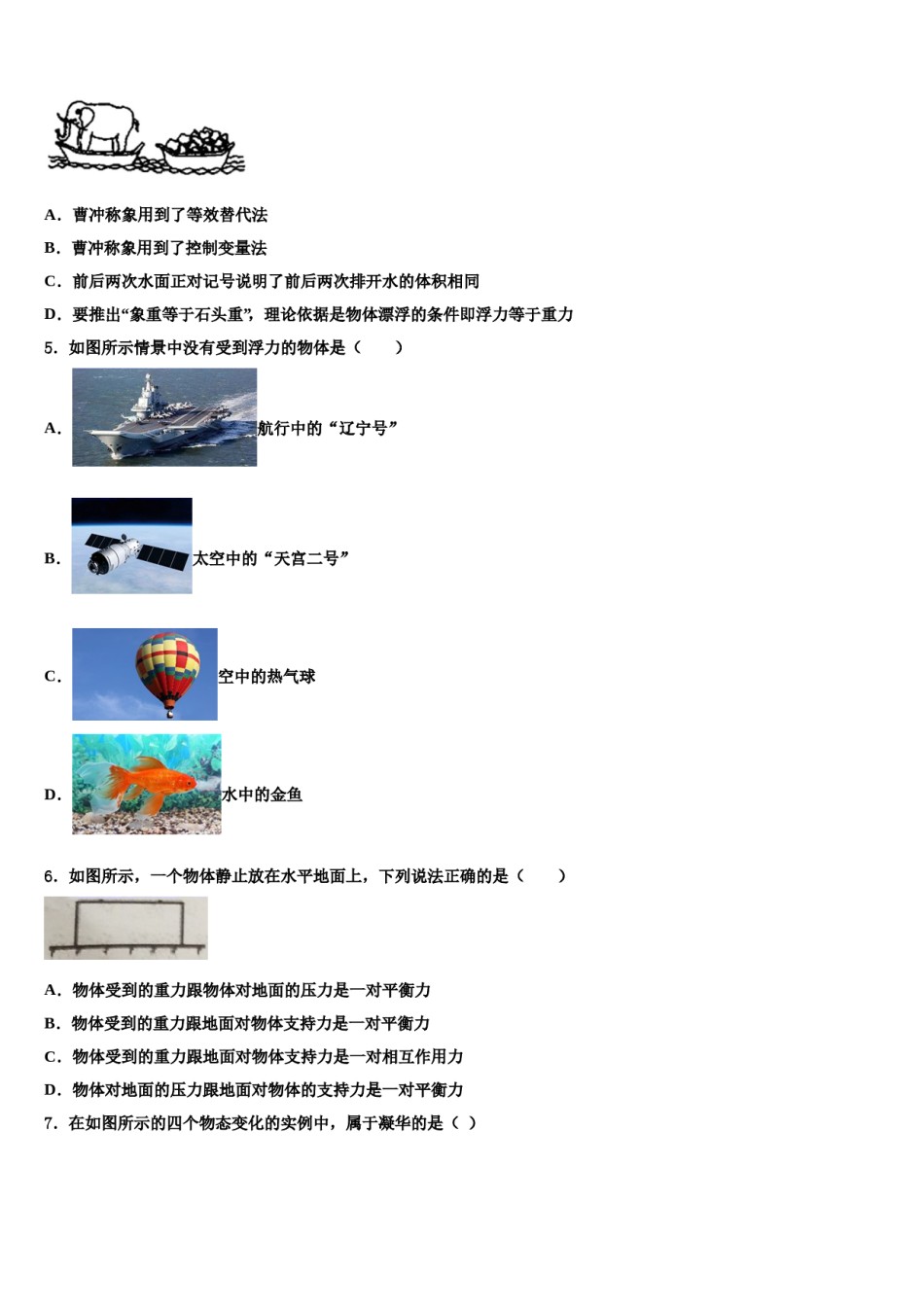 河南省洛阳市偃师市2024年物理八下期末质量跟踪监视试题含解析.doc_第2页