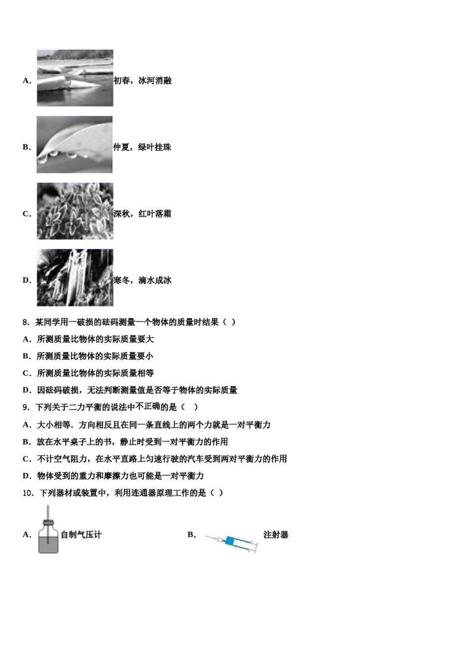 河南省洛阳市偃师市2024年物理八下期末质量跟踪监视试题含解析.doc_第3页