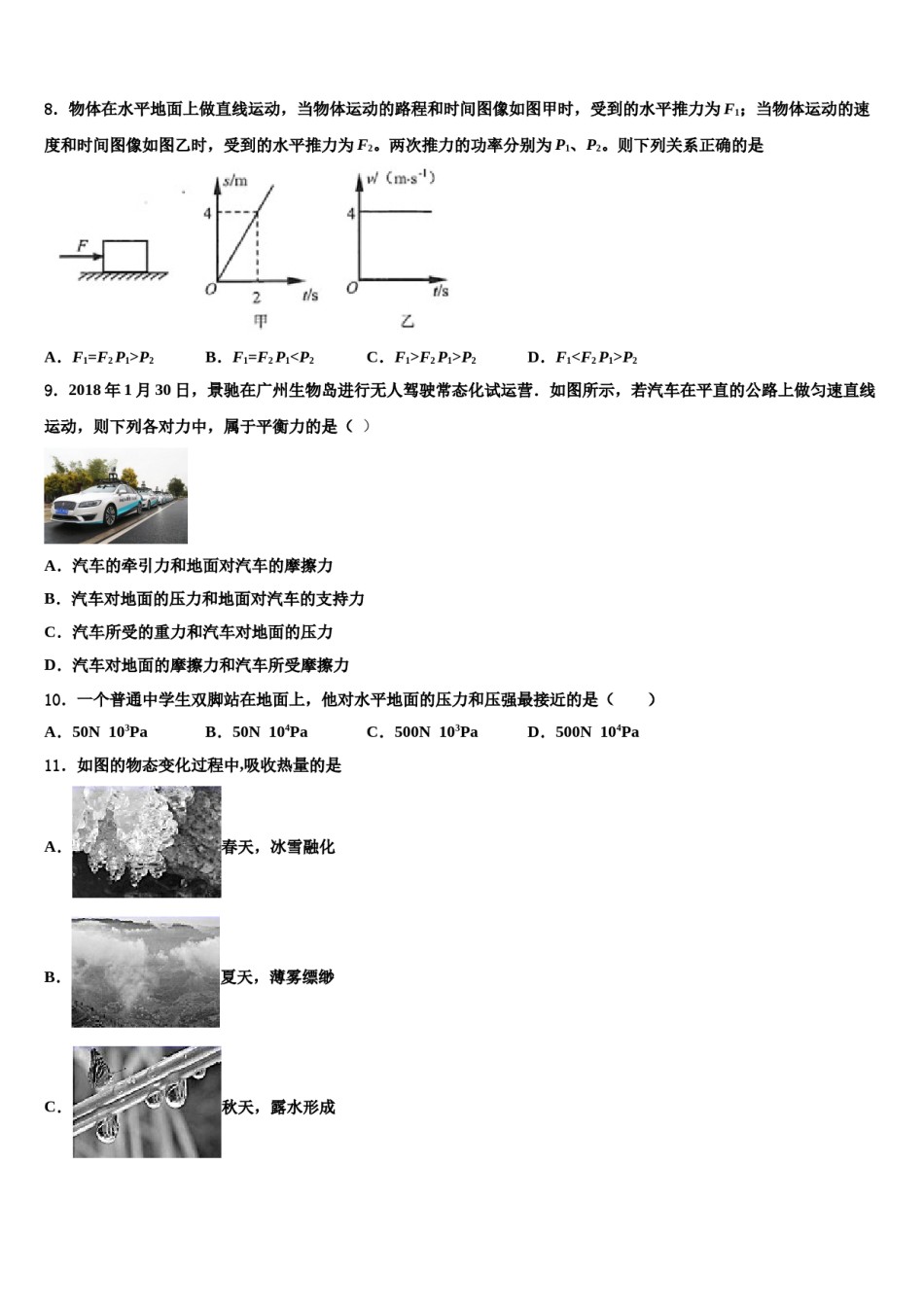 河南省洛阳市外国语学校2024届物理八下期末预测试题含解析.doc_第2页