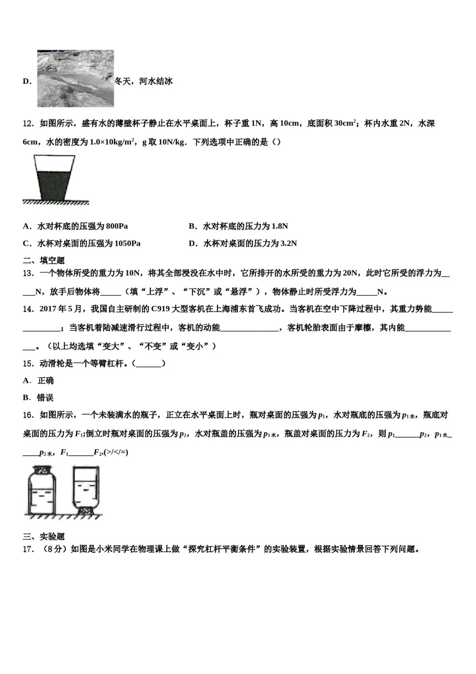 河南省洛阳市外国语学校2024届物理八下期末预测试题含解析.doc_第3页