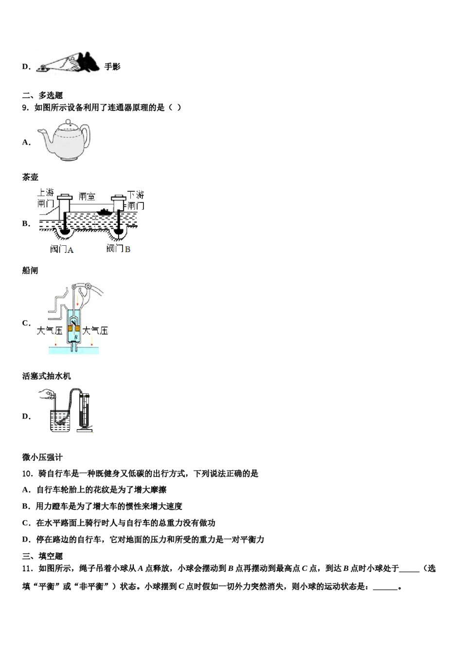 河南省洛阳市孟津县2024届八下物理期末达标检测模拟试题含解析.doc_第3页