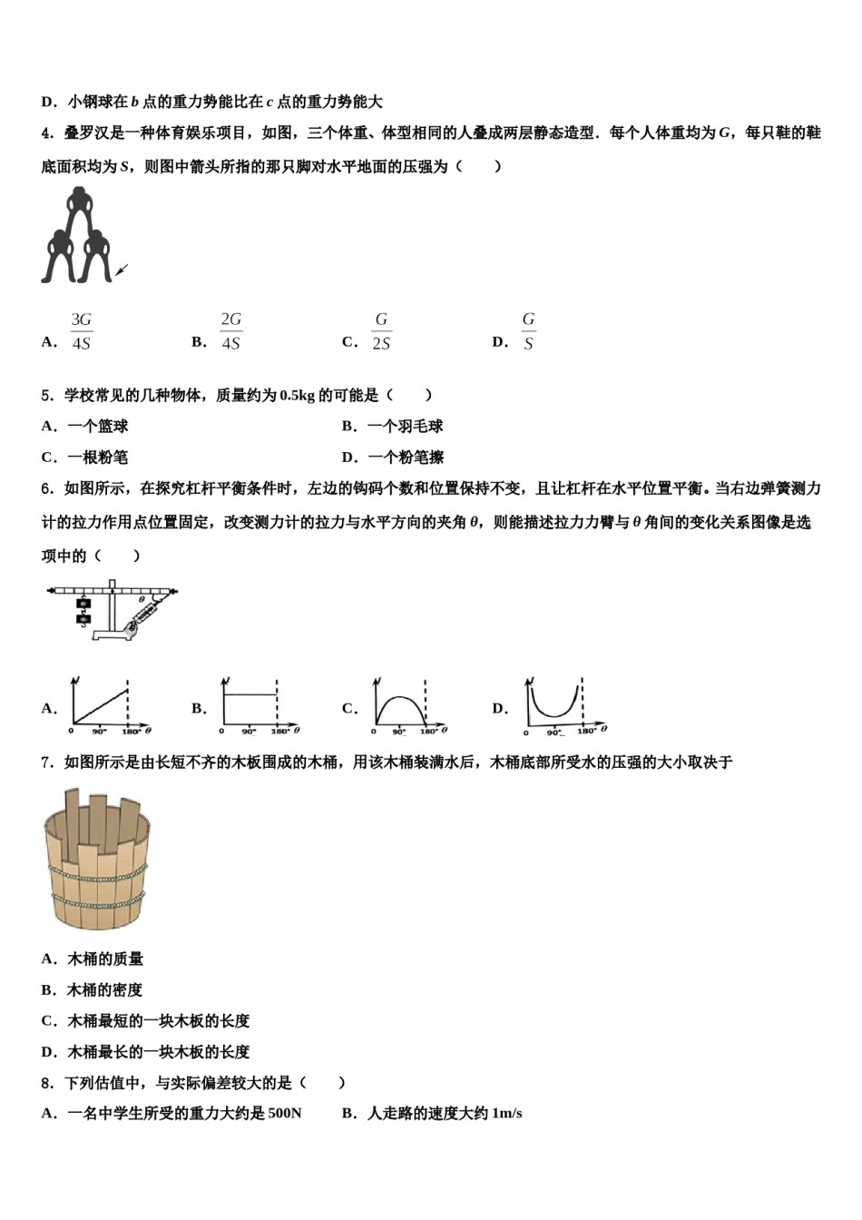 河南省洛阳市宜阳县2023-2024学年物理八下期末教学质量检测模拟试题含解析.doc_第2页