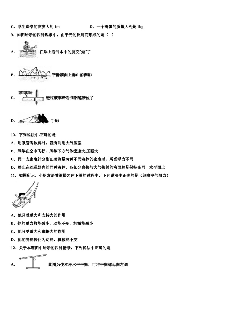 河南省洛阳市宜阳县2023-2024学年物理八下期末教学质量检测模拟试题含解析.doc_第3页