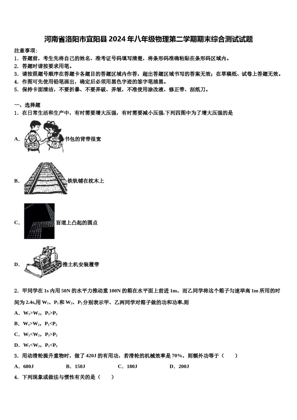 河南省洛阳市宜阳县2024年八年级物理第二学期期末综合测试试题含解析.doc_第1页
