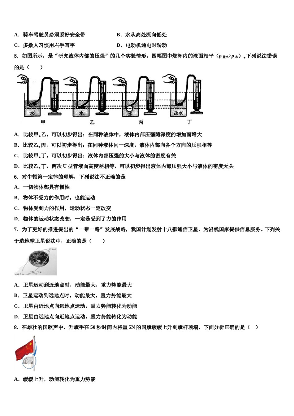 河南省洛阳市宜阳县2024年八年级物理第二学期期末综合测试试题含解析.doc_第2页