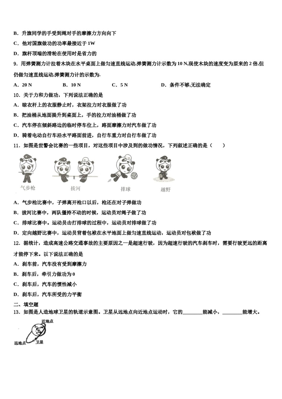 河南省洛阳市宜阳县2024年八年级物理第二学期期末综合测试试题含解析.doc_第3页