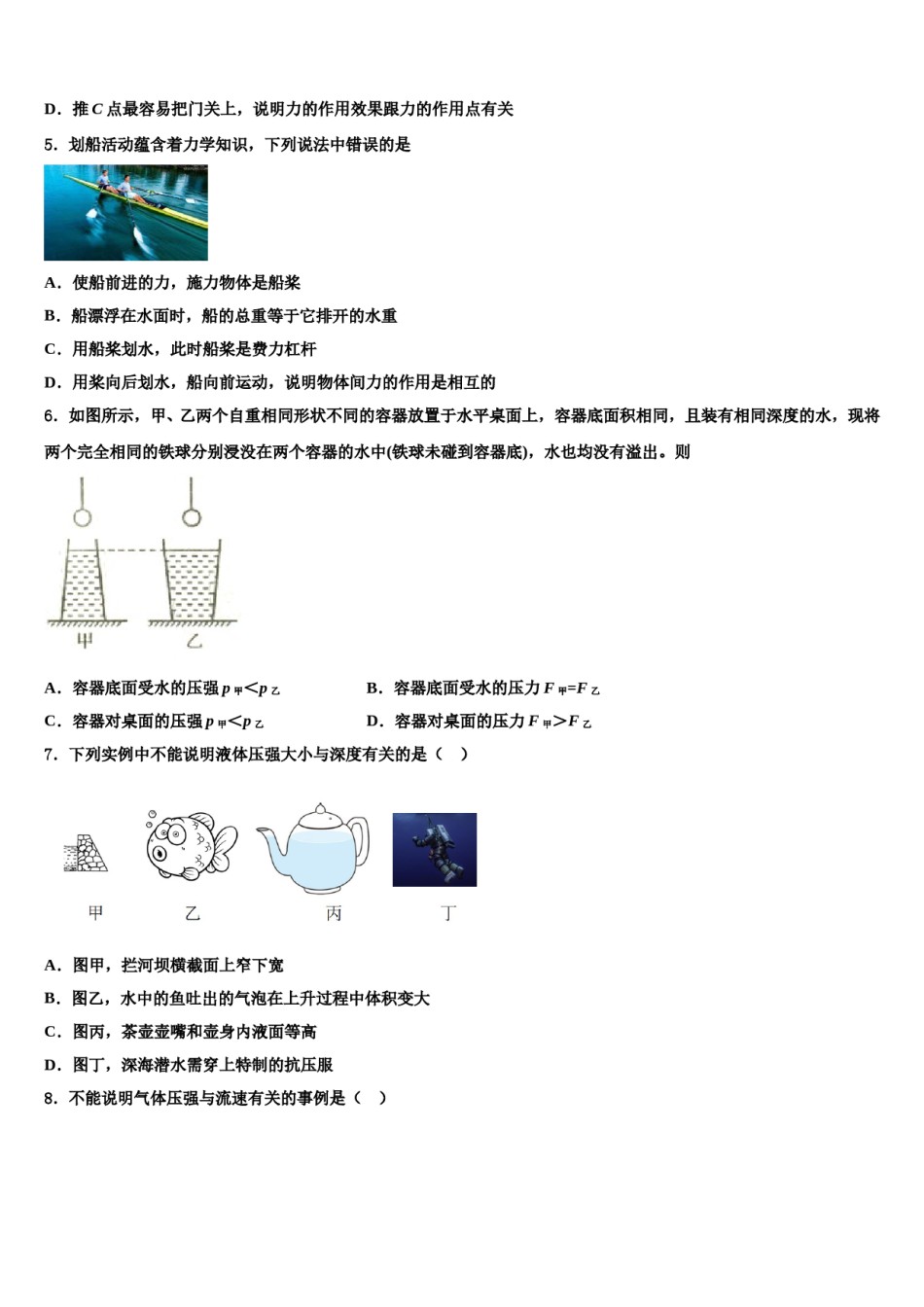 河南省洛阳市新安县2024届八年级物理第二学期期末质量跟踪监视试题含解析.doc_第2页