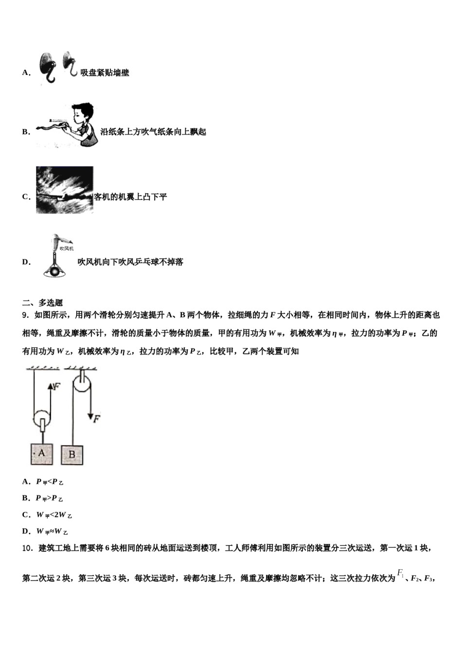 河南省洛阳市新安县2024届八年级物理第二学期期末质量跟踪监视试题含解析.doc_第3页