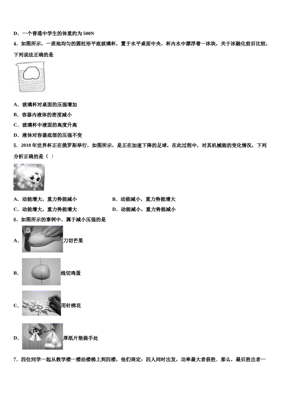 河南省洛阳市洛宁县2024届物理八下期末统考试题含解析.doc_第2页