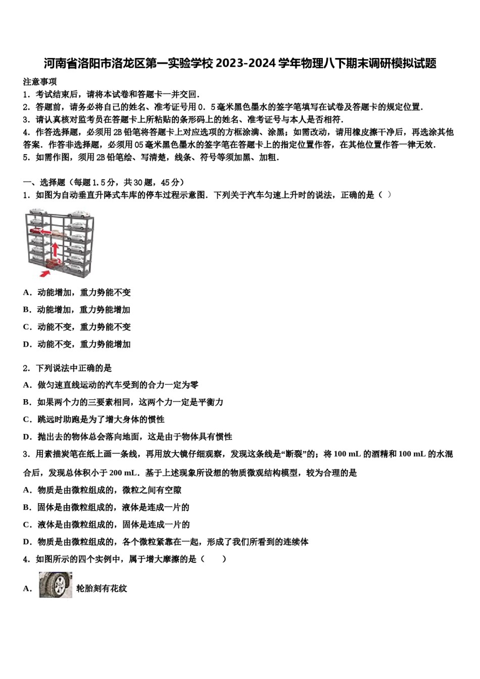 河南省洛阳市洛龙区第一实验学校2023-2024学年物理八下期末调研模拟试题含解析.doc_第1页