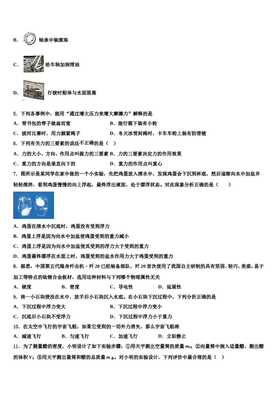 河南省洛阳市洛龙区第一实验学校2023-2024学年物理八下期末调研模拟试题含解析.doc_第2页