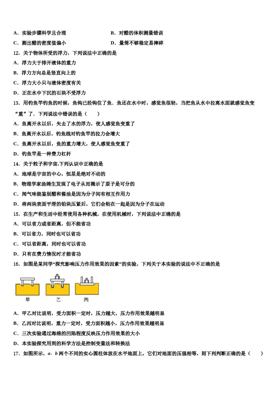 河南省洛阳市洛龙区第一实验学校2023-2024学年物理八下期末调研模拟试题含解析.doc_第3页