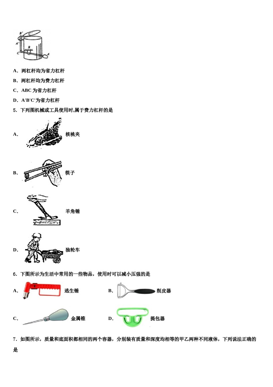 河南省洛阳市涧西区东方二中学2024年物理八下期末综合测试试题含解析.doc_第2页