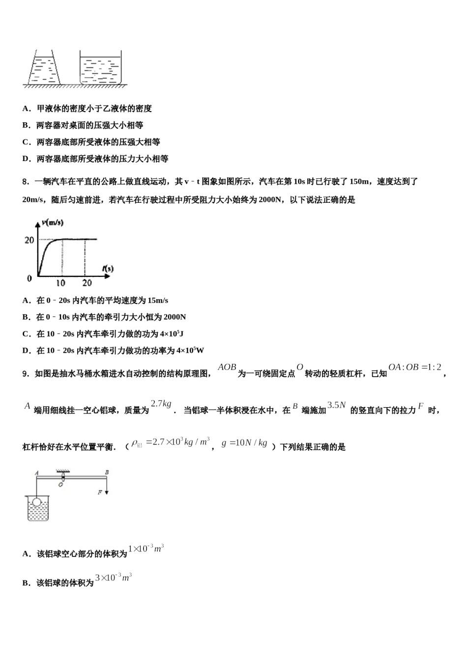 河南省洛阳市涧西区东方二中学2024年物理八下期末综合测试试题含解析.doc_第3页
