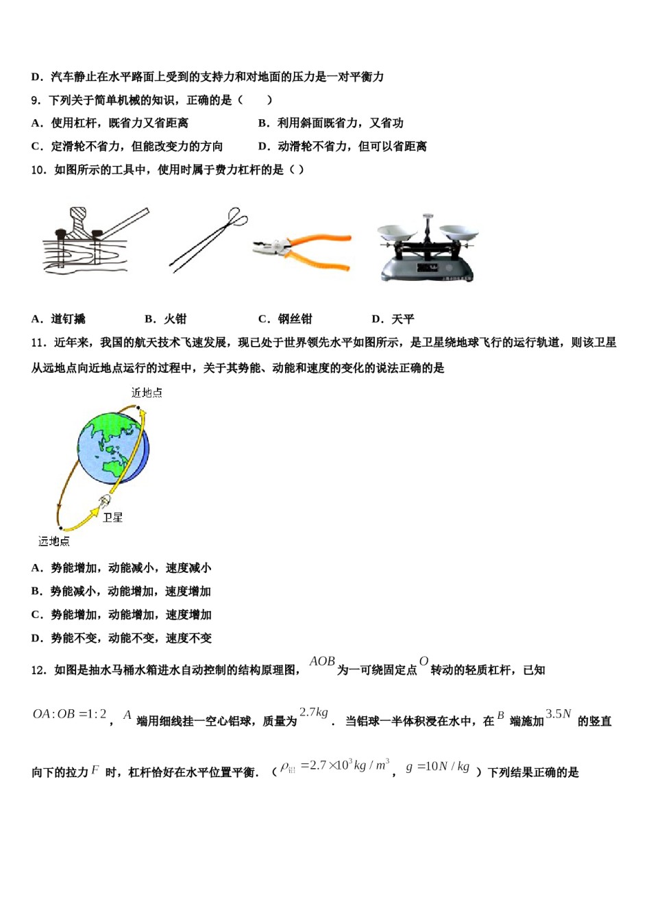 河南省洛阳市第23中学2023-2024学年八年级物理第二学期期末学业质量监测试题含解析.doc_第3页