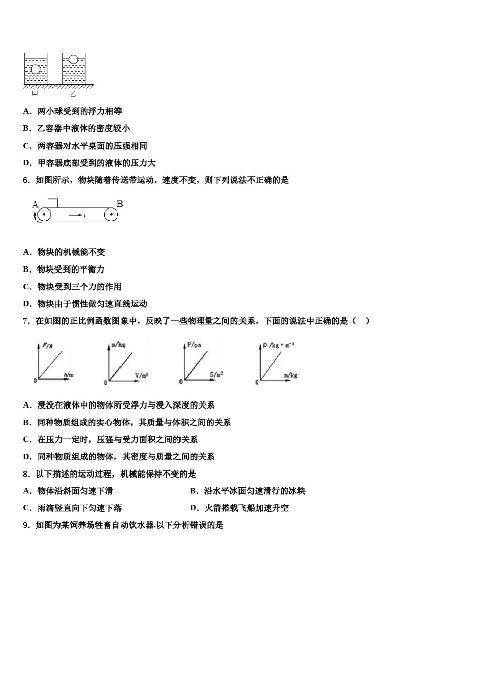河南省洛阳市第23中学2024年八年级物理第二学期期末综合测试模拟试题含解析.doc_第2页