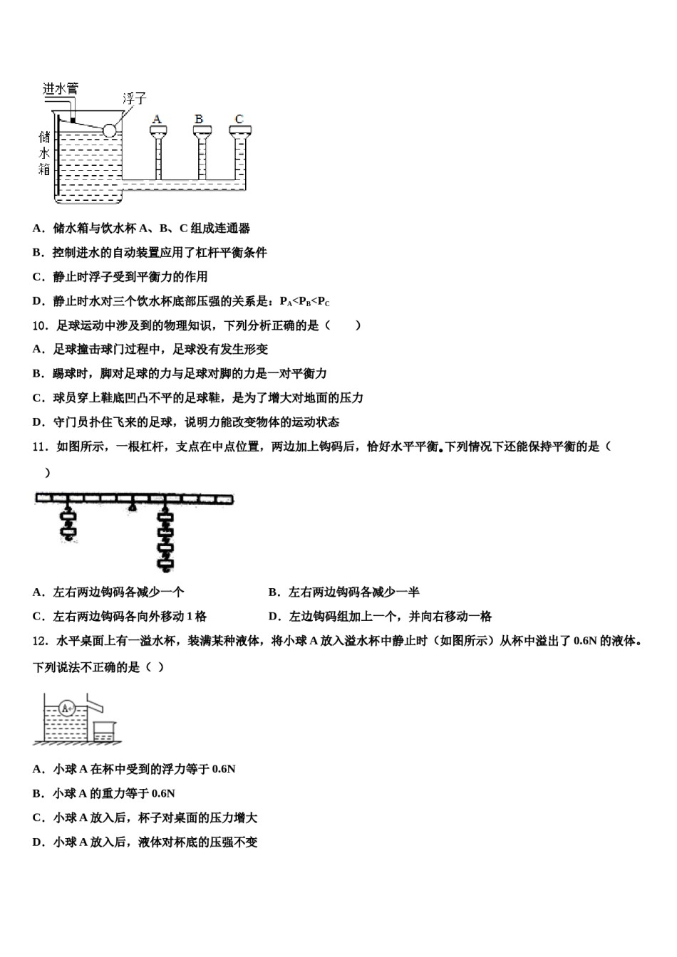 河南省洛阳市第23中学2024年八年级物理第二学期期末综合测试模拟试题含解析.doc_第3页