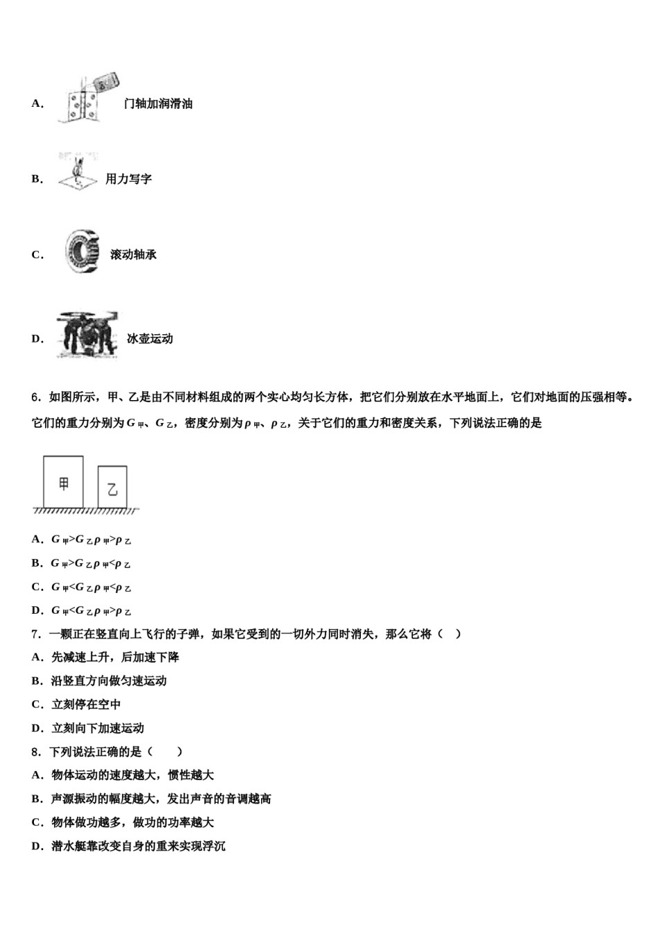 河南省洛阳李村一中学2024届物理八下期末质量跟踪监视模拟试题含解析.doc_第2页