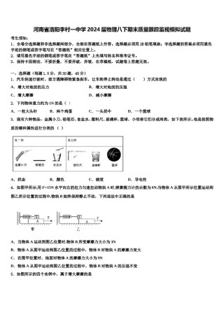 河南省洛阳李村一中学2024届物理八下期末质量跟踪监视模拟试题含解析.doc
