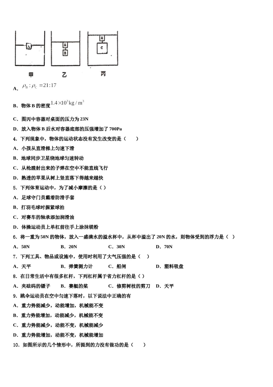 河南省济源市2023-2024学年八下物理期末经典模拟试题含解析.doc_第2页