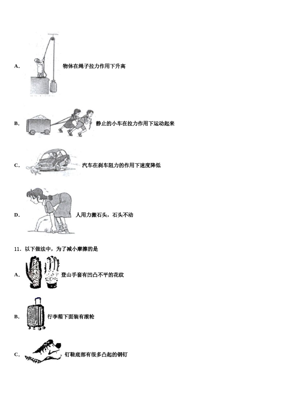 河南省济源市2023-2024学年八下物理期末经典模拟试题含解析.doc_第3页