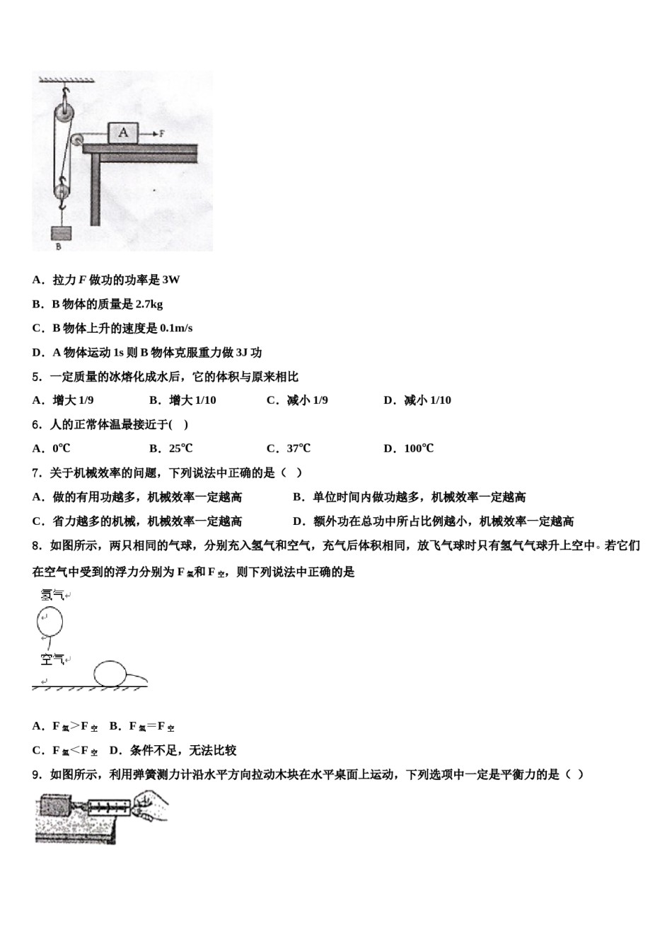 河南省淮阳县2024届八下物理期末考试试题含解析.doc_第2页