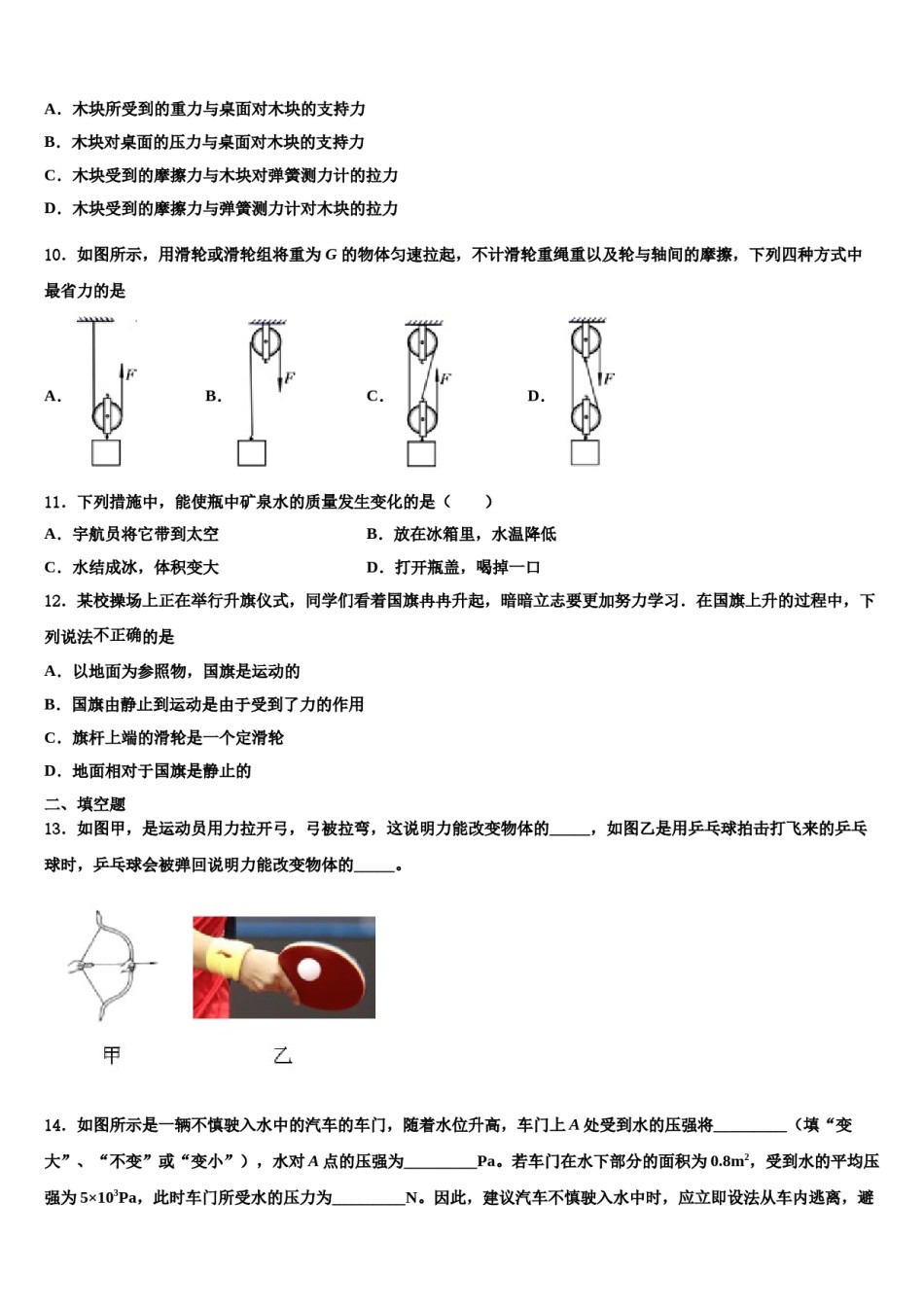 河南省淮阳县2024届八下物理期末考试试题含解析.doc_第3页