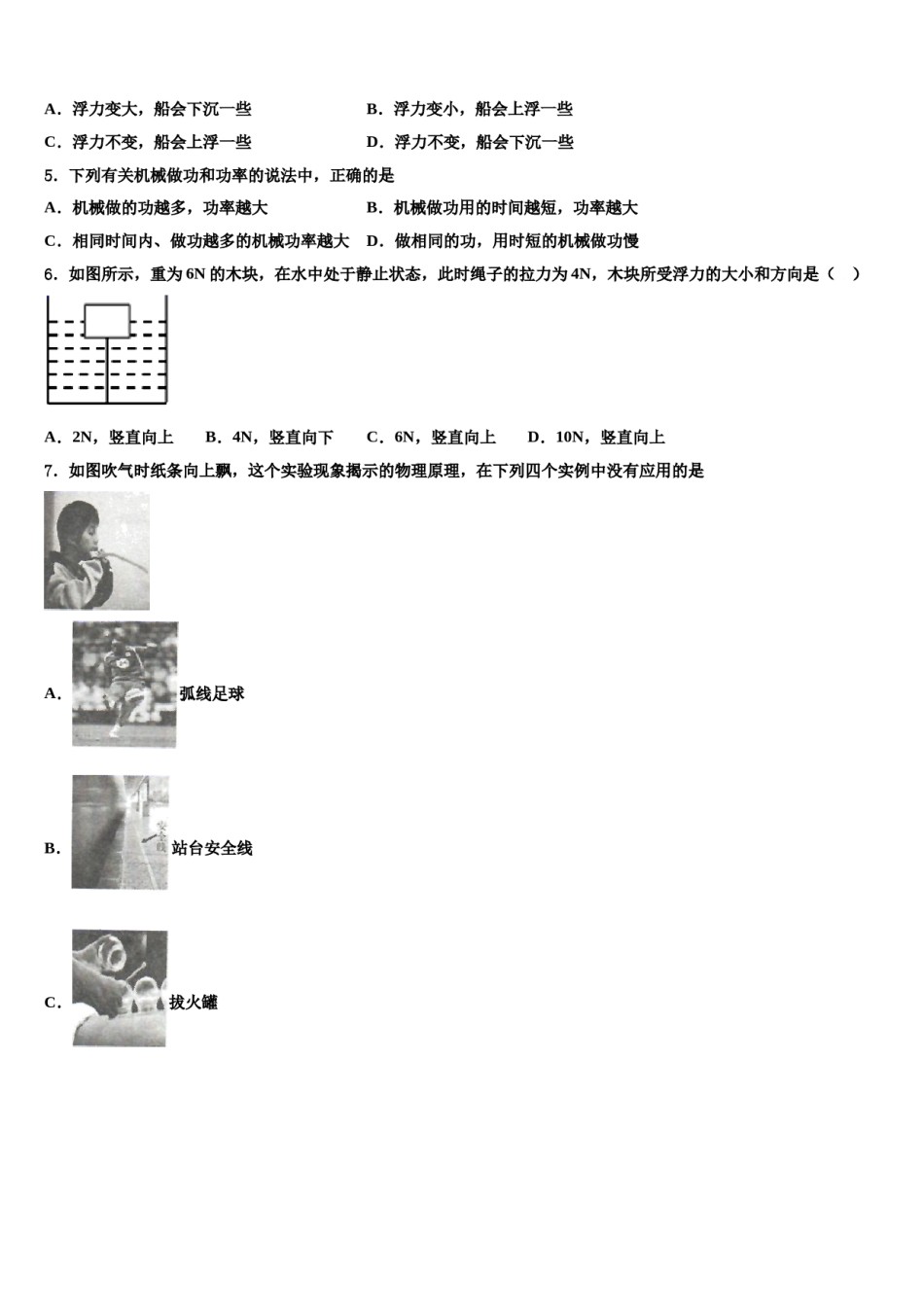 河南省淮阳第一高级中学2023-2024学年八年级物理第二学期期末教学质量检测模拟试题含解析.doc_第2页