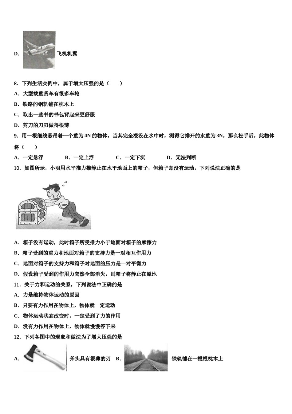 河南省淮阳第一高级中学2023-2024学年八年级物理第二学期期末教学质量检测模拟试题含解析.doc_第3页