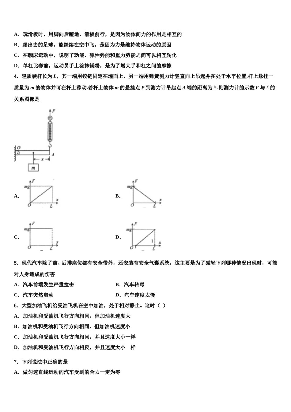 河南省温县2024年八年级物理第二学期期末达标检测模拟试题含解析.doc_第2页