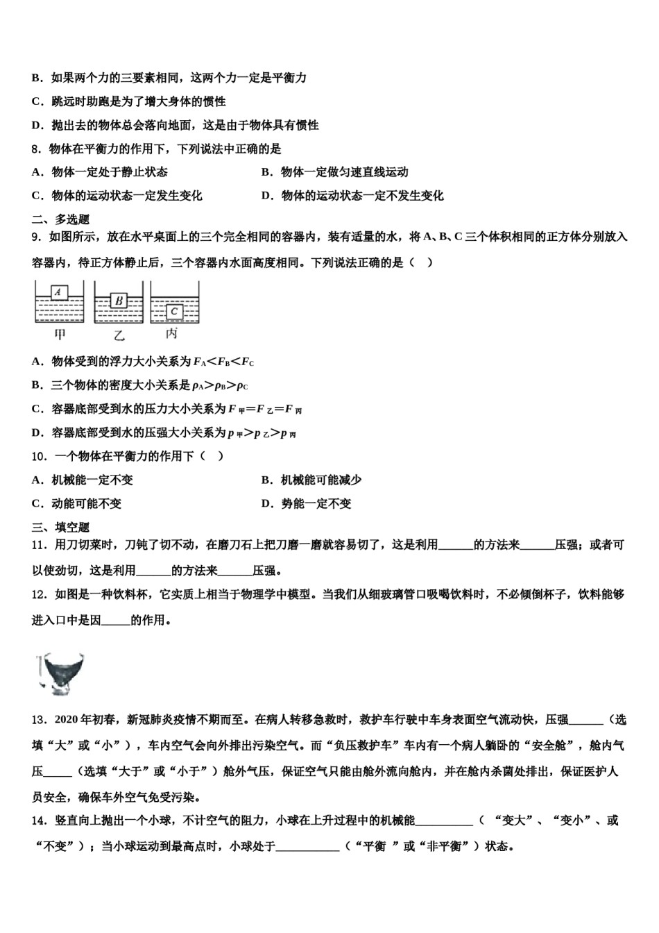 河南省温县2024年八年级物理第二学期期末达标检测模拟试题含解析.doc_第3页