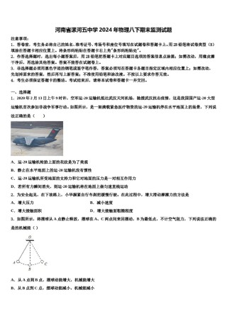 河南省漯河五中学2024年物理八下期末监测试题含解析.doc
