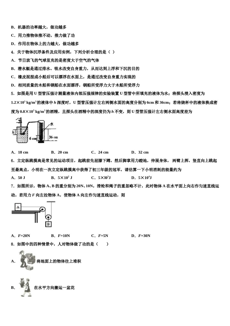 河南省漯河市召陵区许慎中学2023-2024学年八年级物理第二学期期末检测模拟试题含解析.doc_第2页