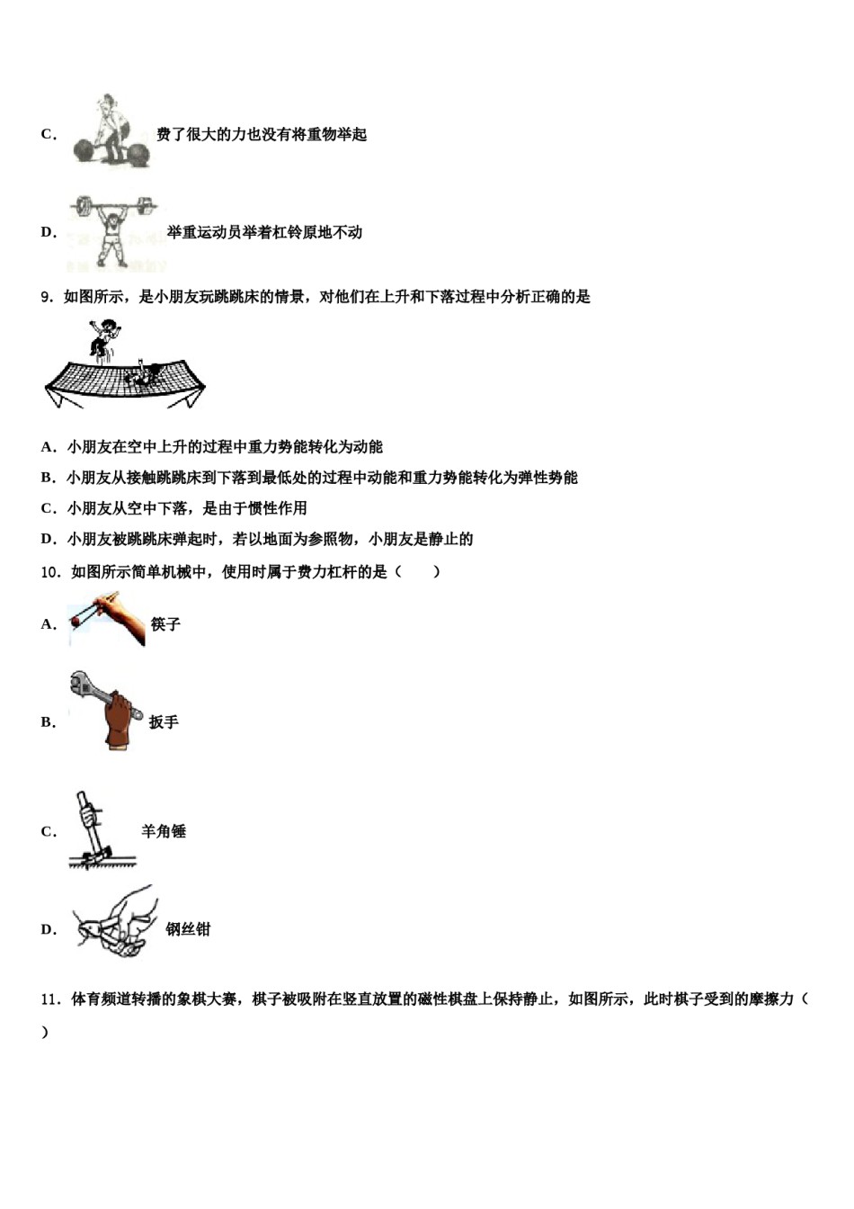 河南省漯河市召陵区许慎中学2023-2024学年八年级物理第二学期期末检测模拟试题含解析.doc_第3页