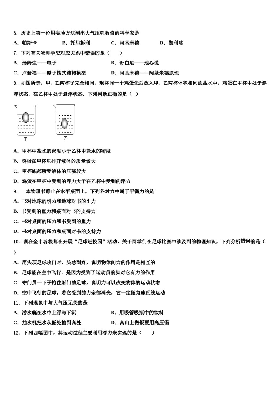 河南省漯河市召陵区许慎中学2023-2024学年物理八下期末学业质量监测试题含解析.doc_第2页