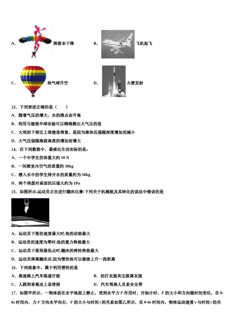 河南省漯河市召陵区许慎中学2023-2024学年物理八下期末学业质量监测试题含解析.doc_第3页