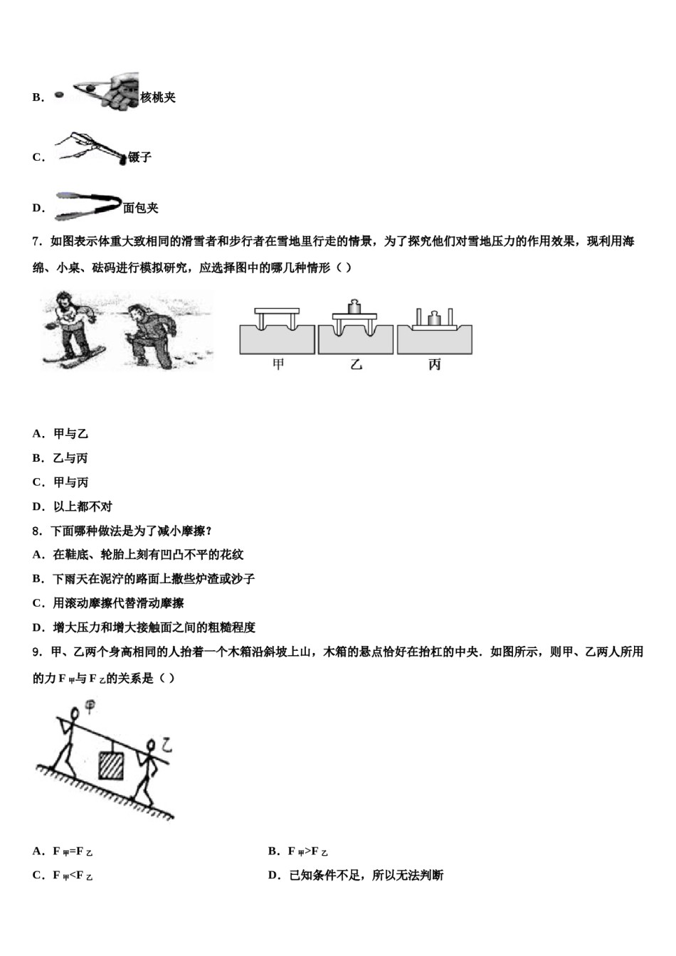 河南省漯河市召陵区许慎中学2023-2024学年物理八下期末质量跟踪监视模拟试题含解析.doc_第2页