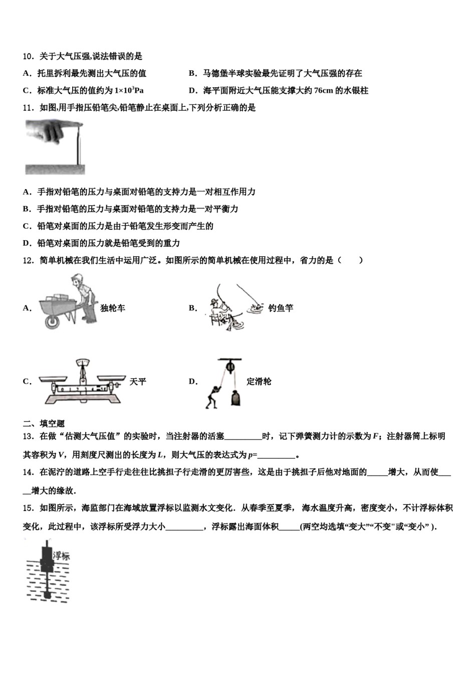 河南省漯河市召陵区许慎中学2023-2024学年物理八下期末质量跟踪监视模拟试题含解析.doc_第3页