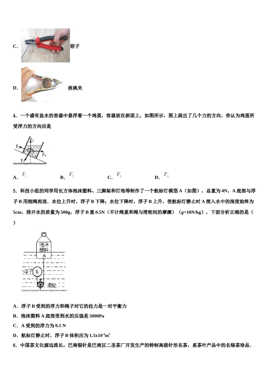 河南省漯河市郾城区2023-2024学年八下物理期末考试试题含解析.doc_第2页