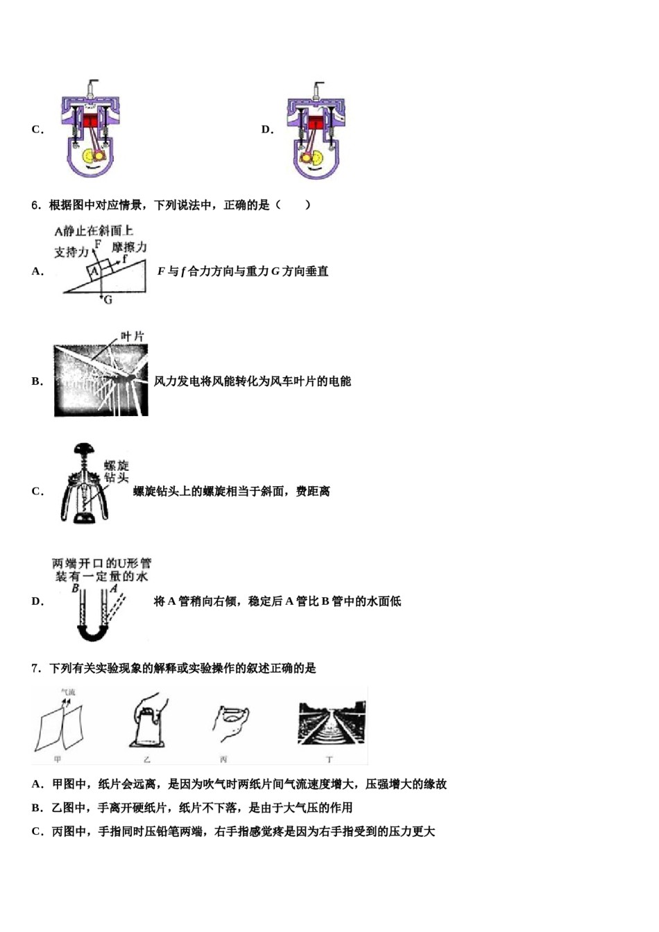 河南省漯河市郾城区2024年八年级物理第二学期期末学业质量监测模拟试题含解析.doc_第2页