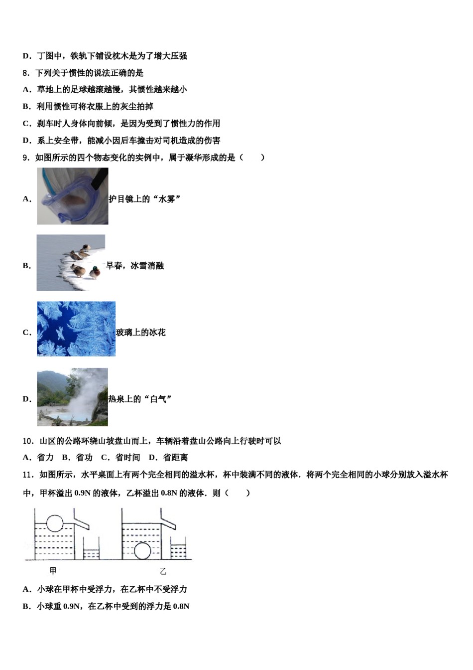 河南省漯河市郾城区2024年八年级物理第二学期期末学业质量监测模拟试题含解析.doc_第3页