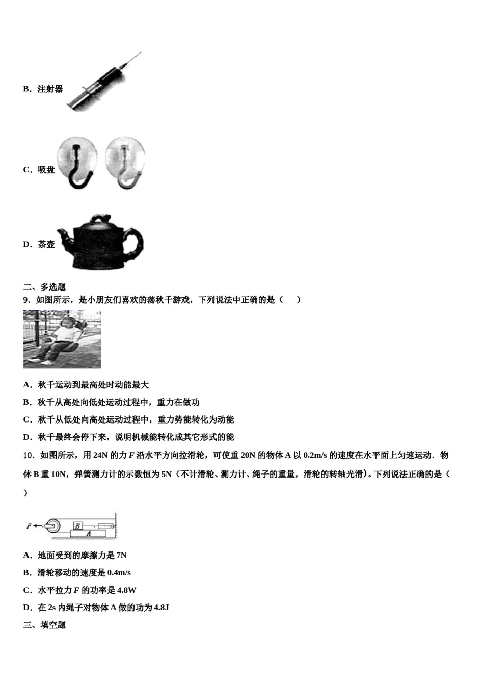 河南省漯河郾城区六校联考2024届物理八下期末学业水平测试试题含解析.doc_第3页