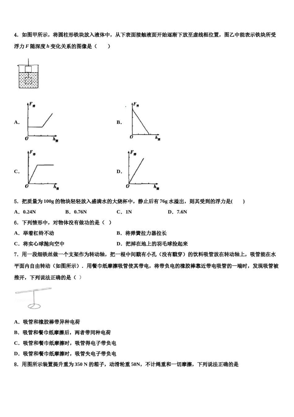 河南省漯河郾城区六校联考2024年八下物理期末经典模拟试题含解析.doc_第2页