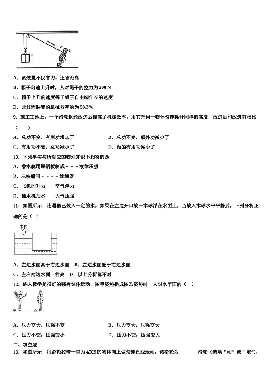 河南省漯河郾城区六校联考2024年八下物理期末经典模拟试题含解析.doc_第3页