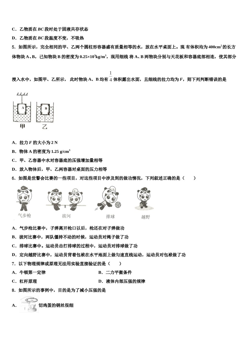 河南省濮阳市2023-2024学年八下物理期末质量跟踪监视模拟试题含解析.doc_第2页