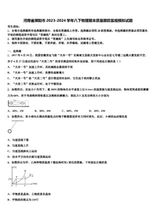河南省濮阳市2023-2024学年八下物理期末质量跟踪监视模拟试题含解析.doc