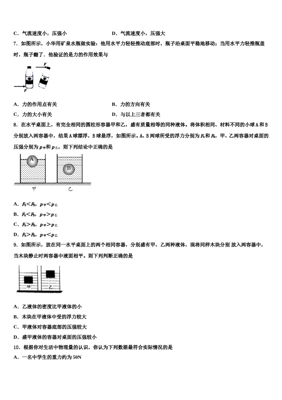 河南省濮阳市2023-2024学年八年级物理第二学期期末复习检测模拟试题含解析.doc_第2页