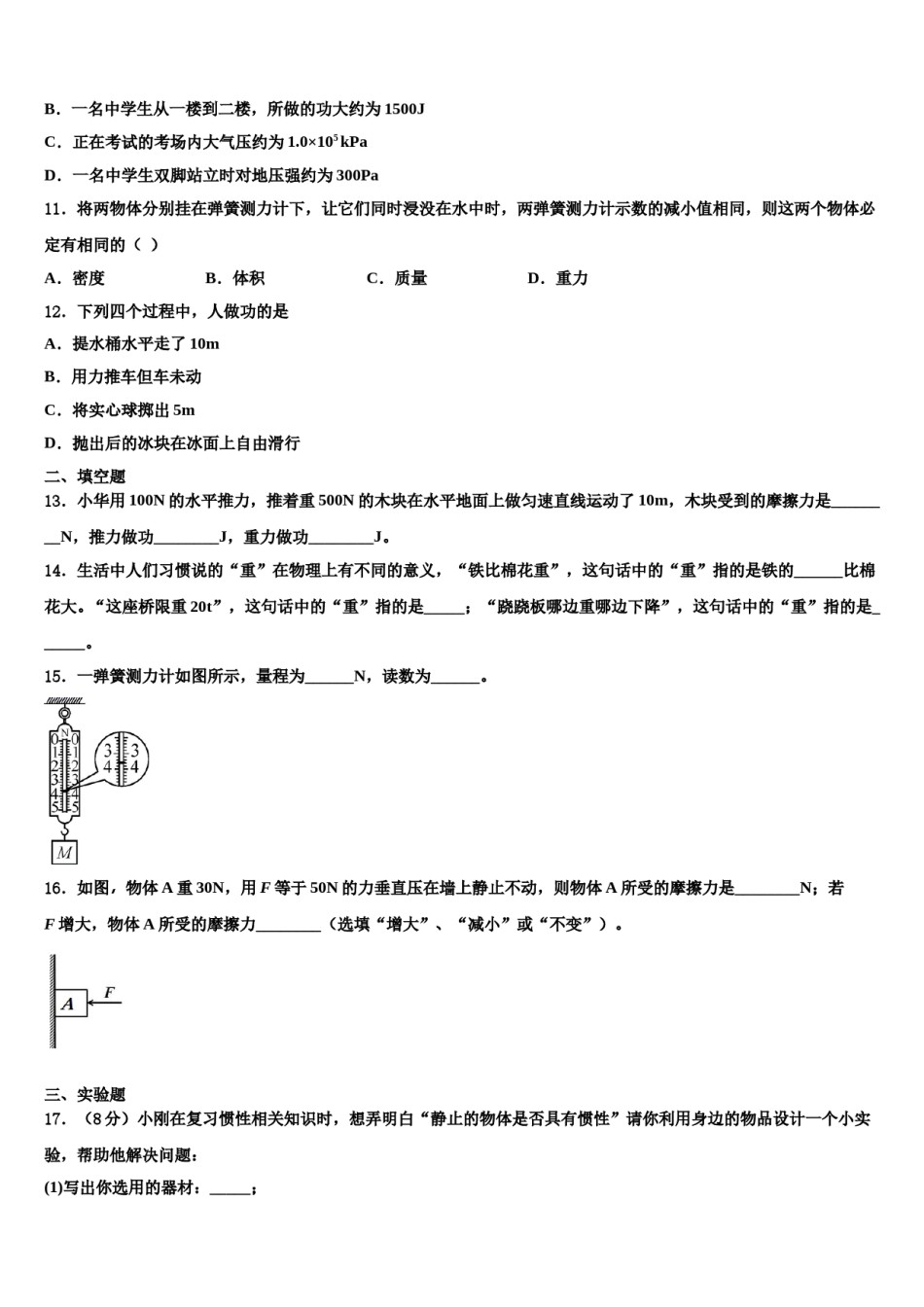 河南省濮阳市2023-2024学年八年级物理第二学期期末复习检测模拟试题含解析.doc_第3页